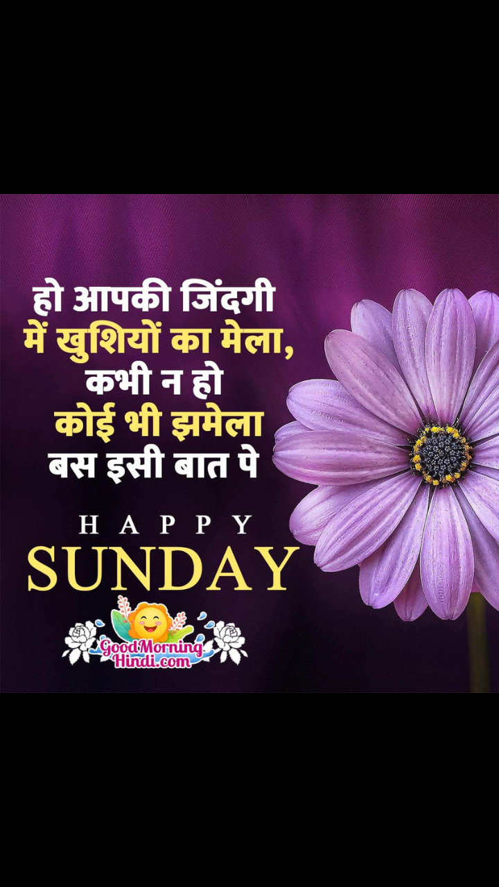 Sunday morning images in Hindi | Sunday morning wishes and quotes in Hindi  | Zoom TV